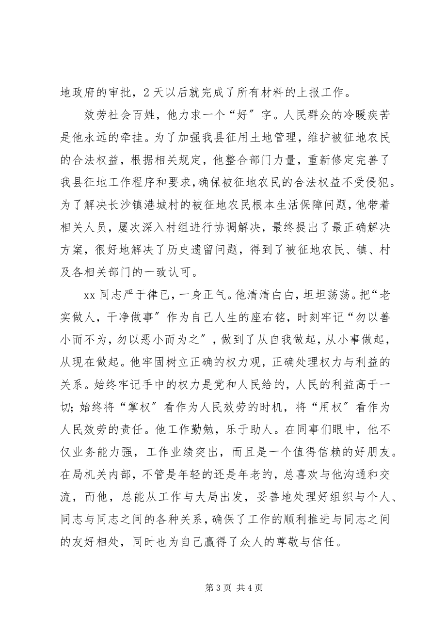 2023年XX县国土资源局征地所所长作风建设先进事迹新编.docx_第3页