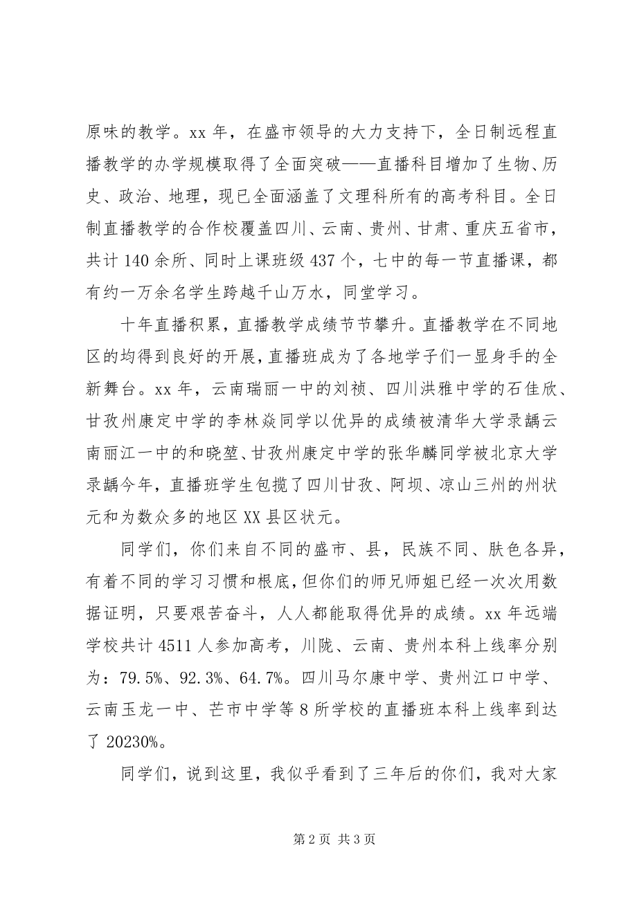 2023年学校长开学讲话.docx_第2页