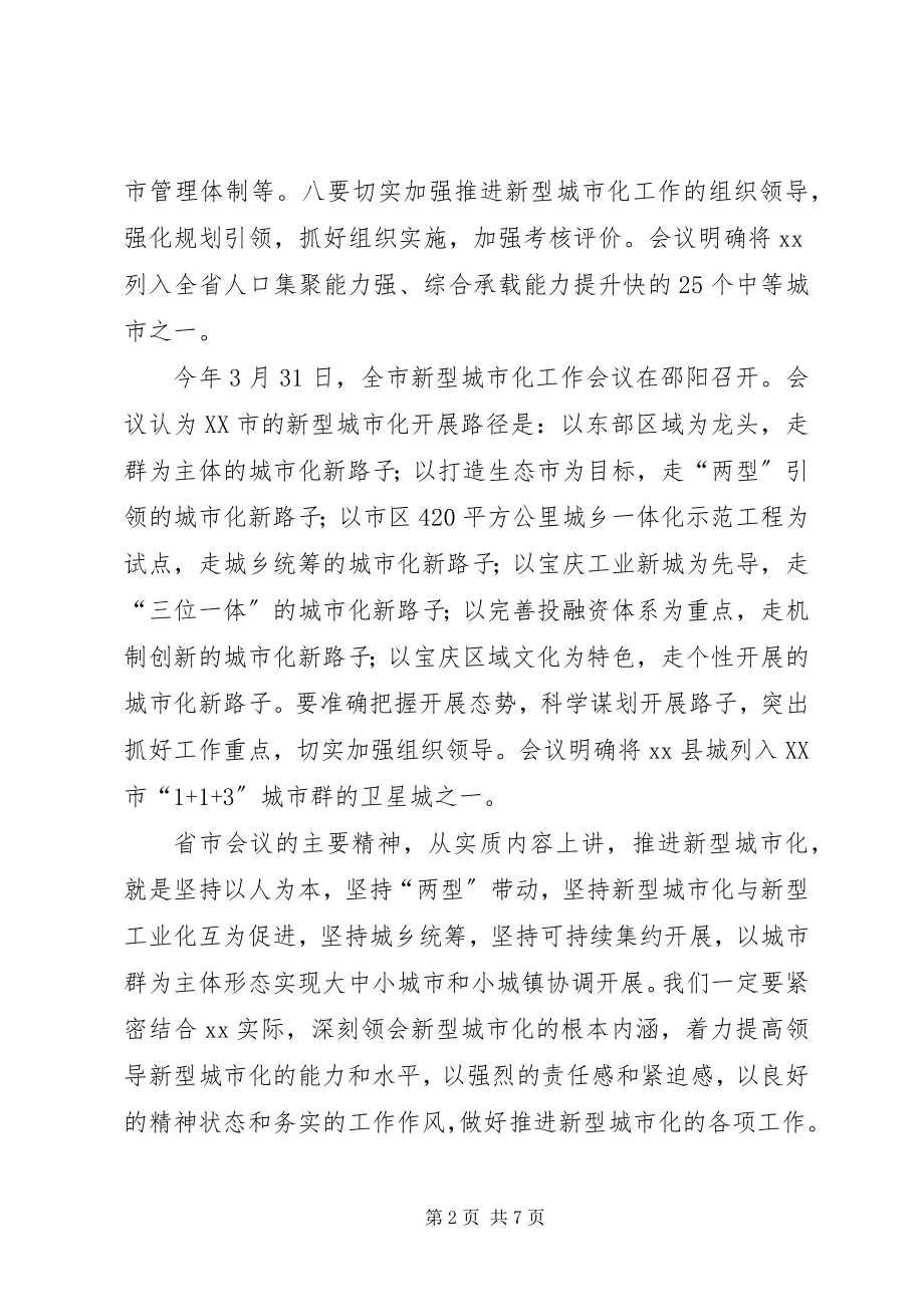 2023年县长在卫生县城创建大会上的致辞.docx_第2页