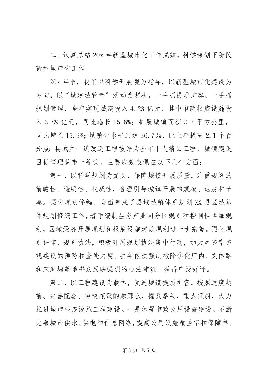 2023年县长在卫生县城创建大会上的致辞.docx_第3页