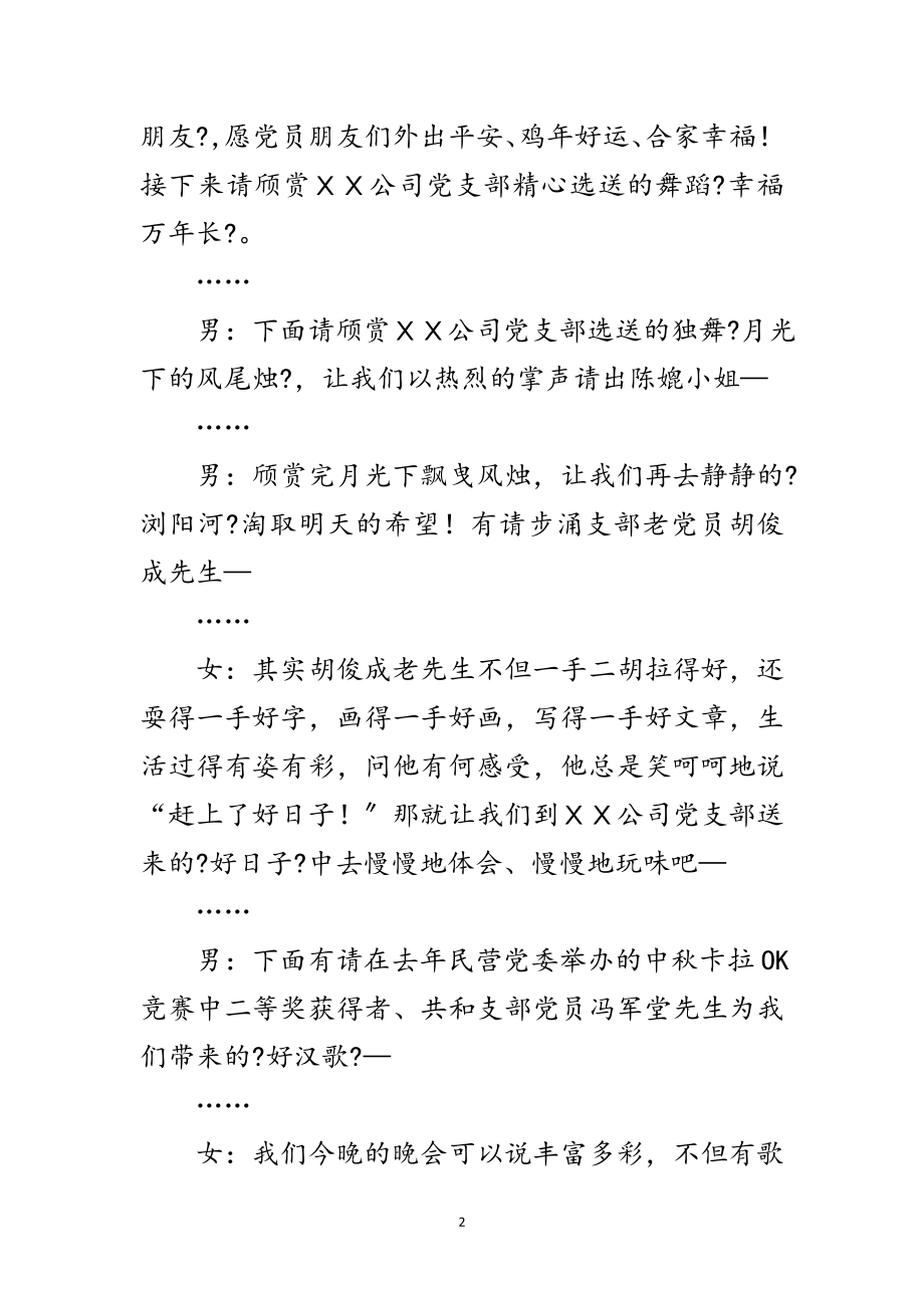 2023年公司党支部迎新晚会主持词范文.doc_第2页