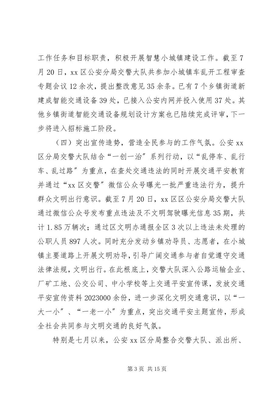 2023年小城镇车乱开治理工作汇报2篇.docx_第3页