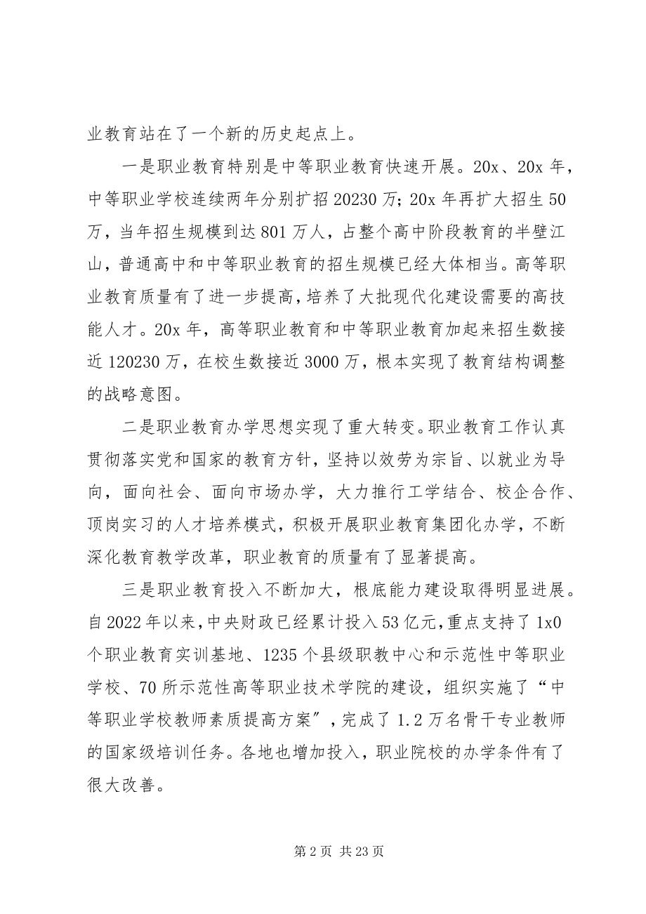 2023年职业教育发展工作计划.docx_第2页