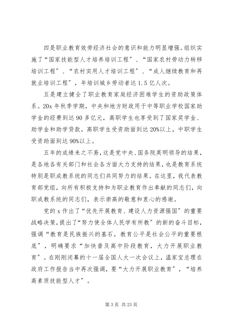 2023年职业教育发展工作计划.docx_第3页