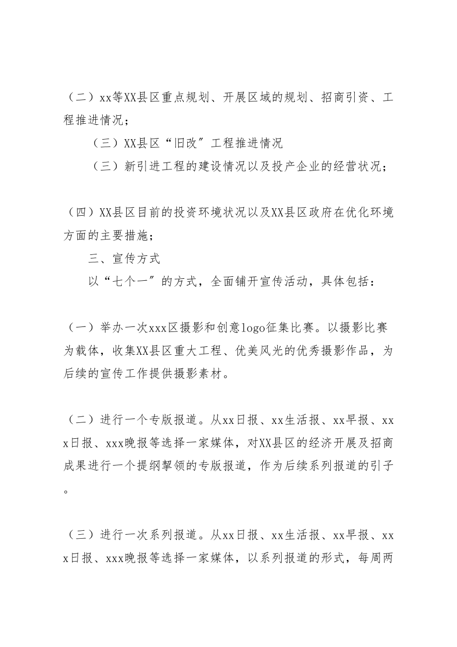 2023年招商引资宣传方案.doc_第2页