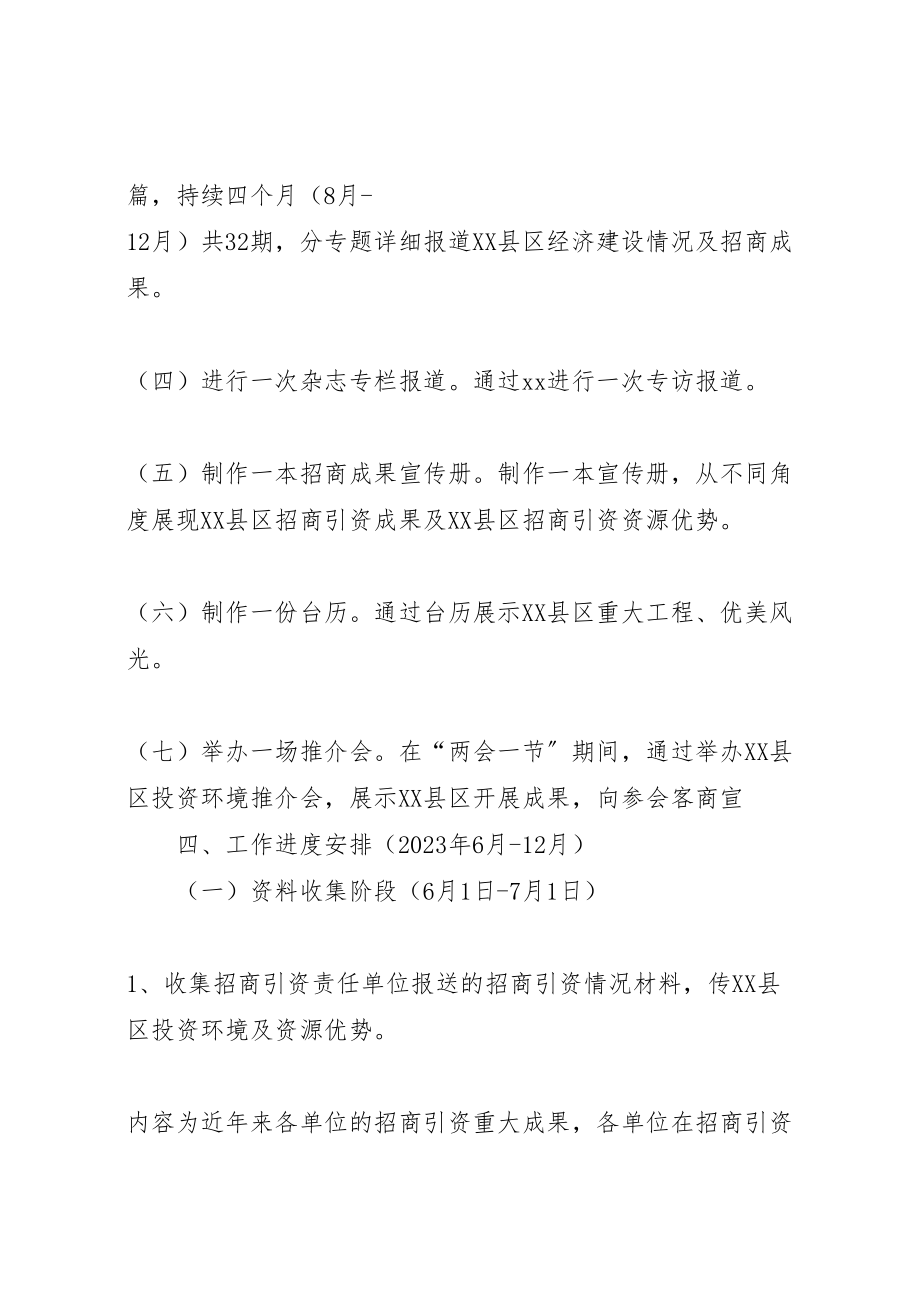 2023年招商引资宣传方案.doc_第3页