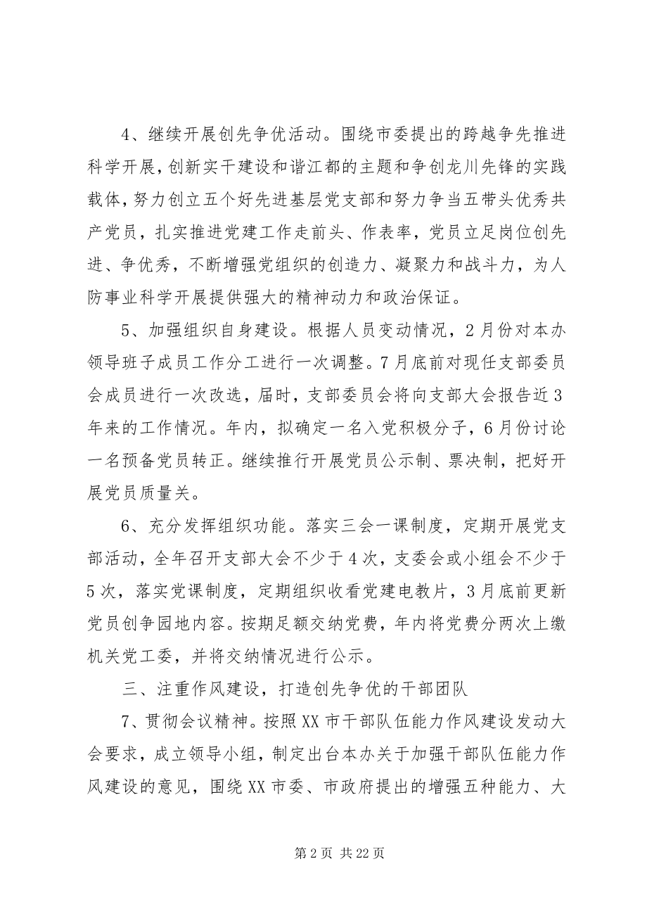 2023年党建工作详细计划五篇.docx_第2页