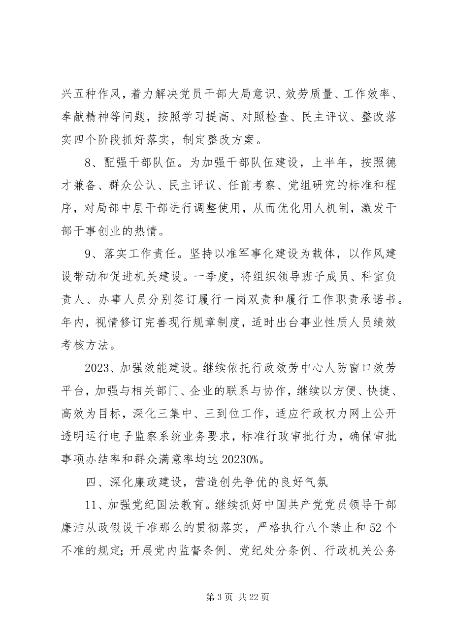 2023年党建工作详细计划五篇.docx_第3页