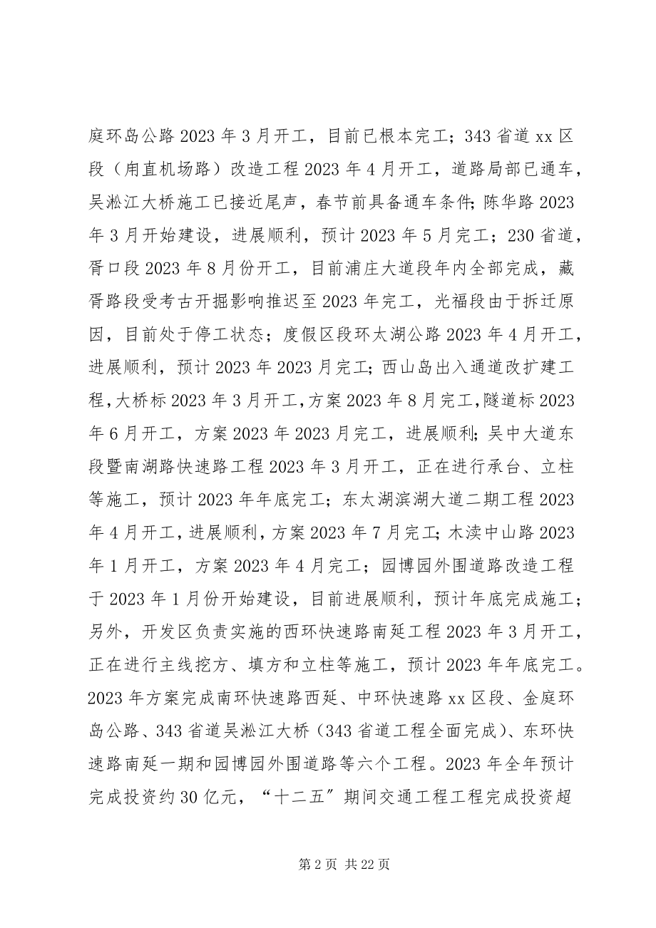 2023年交通运输局度工作总结及工作计划.docx_第2页