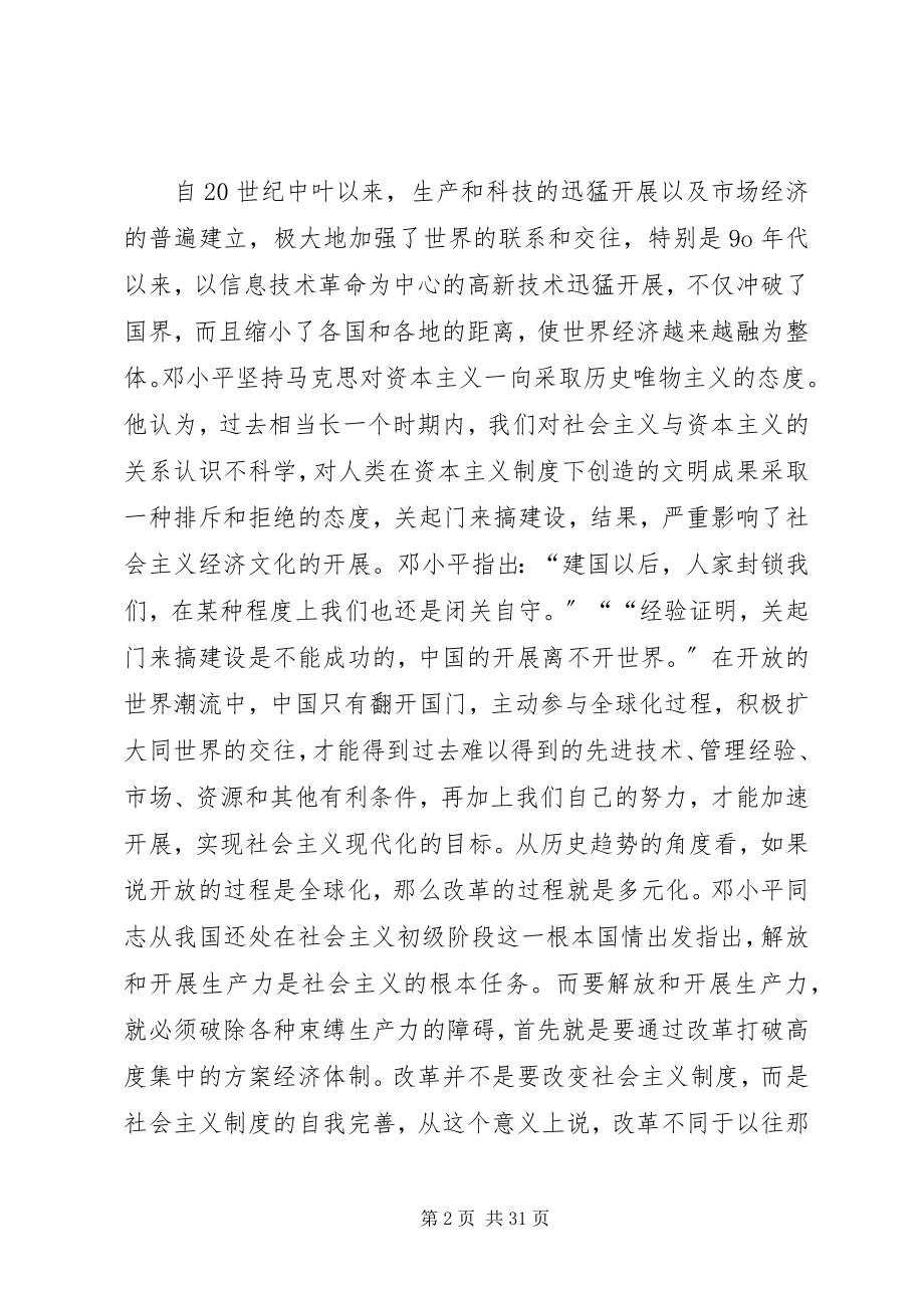 2023年改革开放以来社会发展的变化与社区生活的变化.docx_第2页