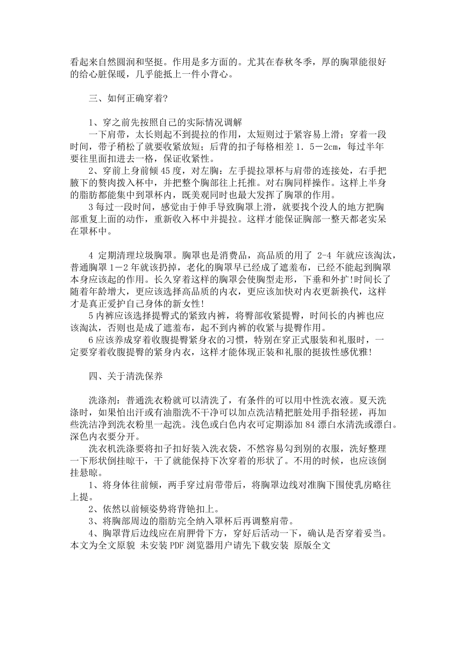 2023年呵护女性的第二肌肤敏感肌肤用什么护肤品.doc_第2页