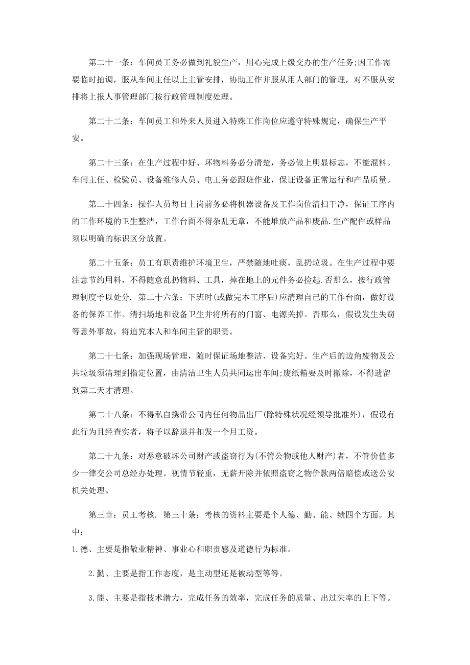 2023年生产车间管理制度六页.docx_第3页