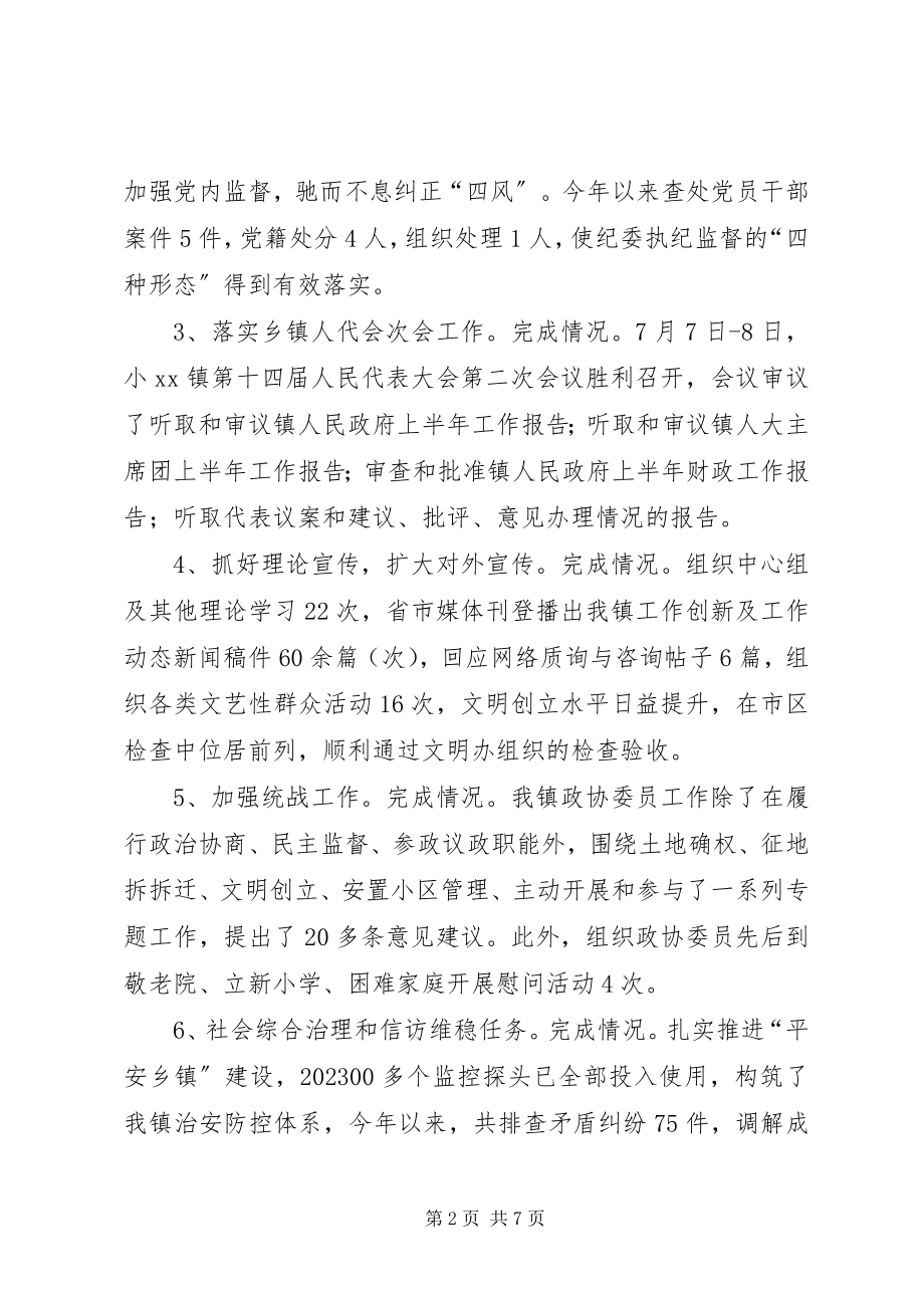 2023年镇政府工作总结和工作计划.docx_第2页