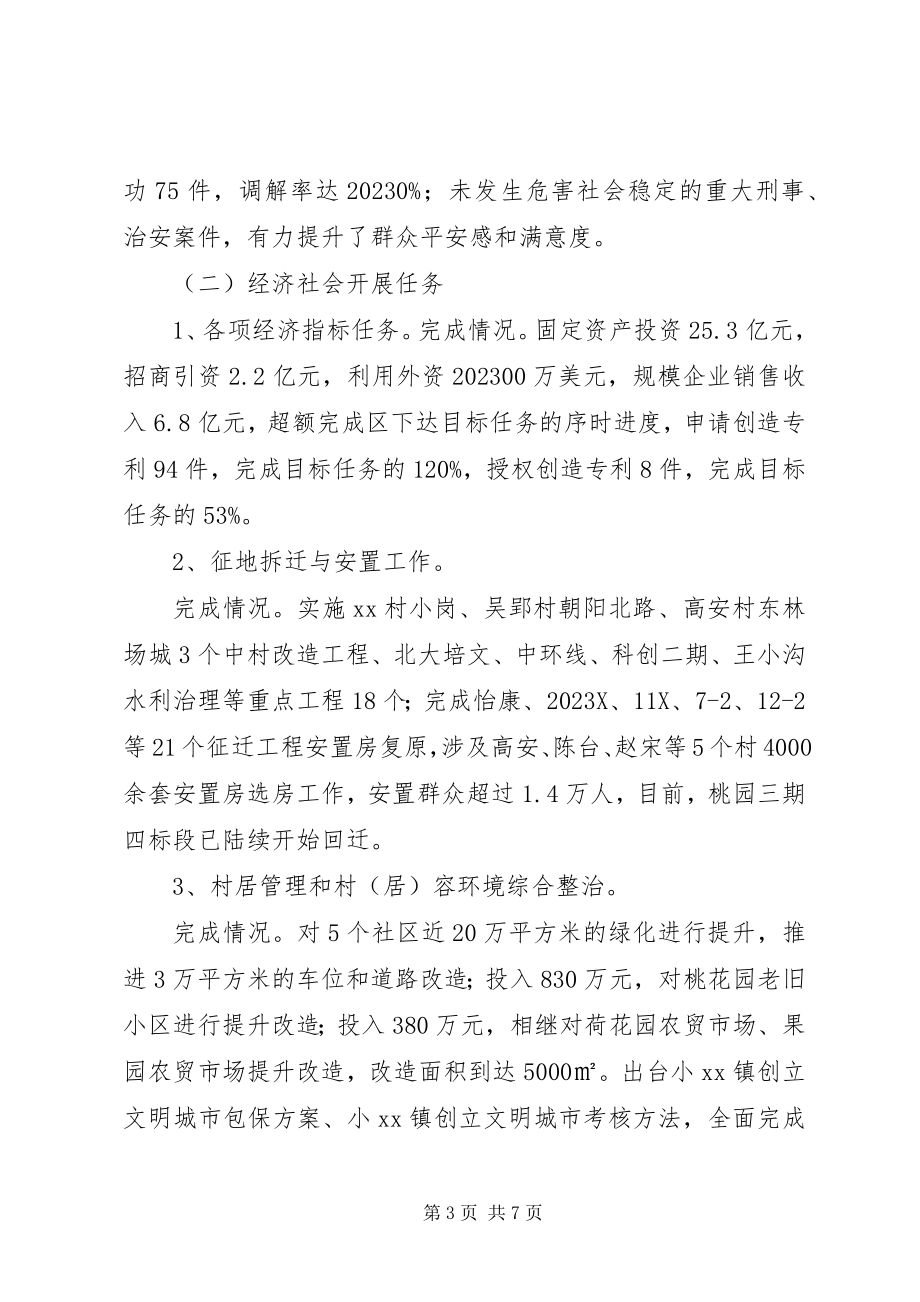 2023年镇政府工作总结和工作计划.docx_第3页