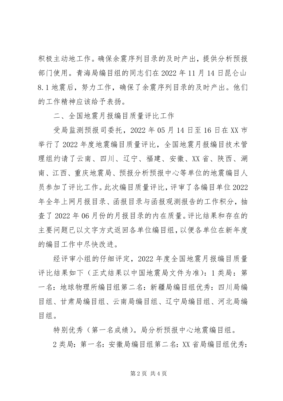 2023年工作月报总结.docx_第2页