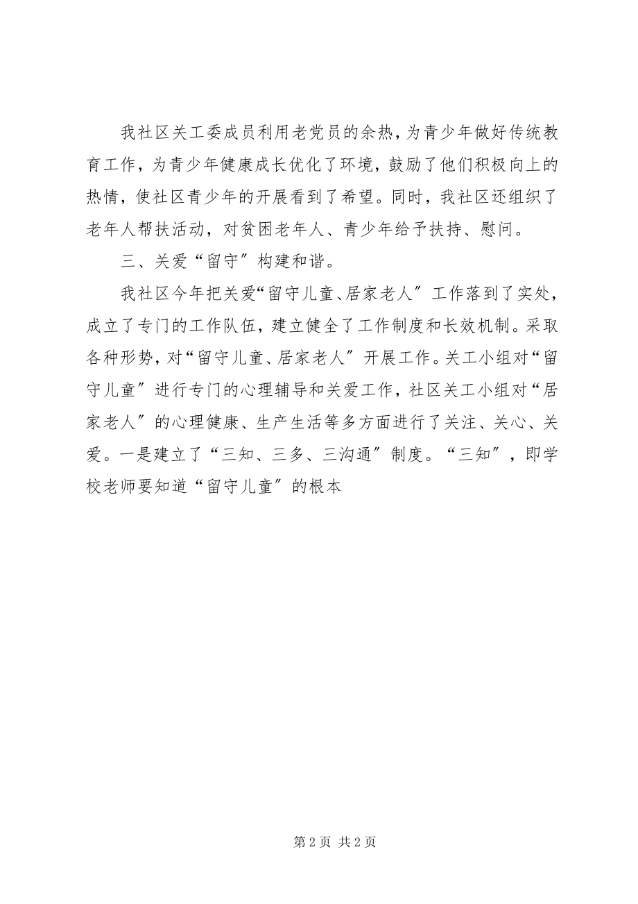 2023年社区关工委工作总结模板学习.docx_第2页