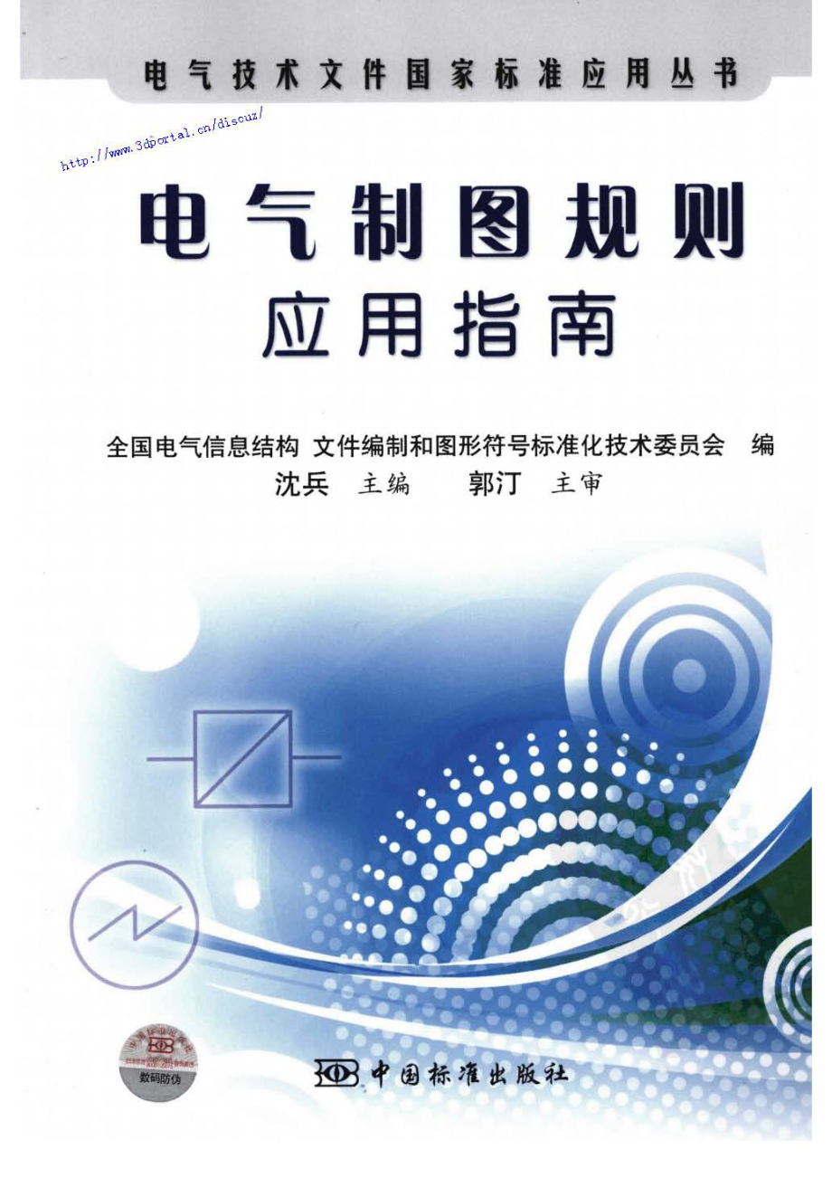 电气制图规则应用指南.pdf_第1页