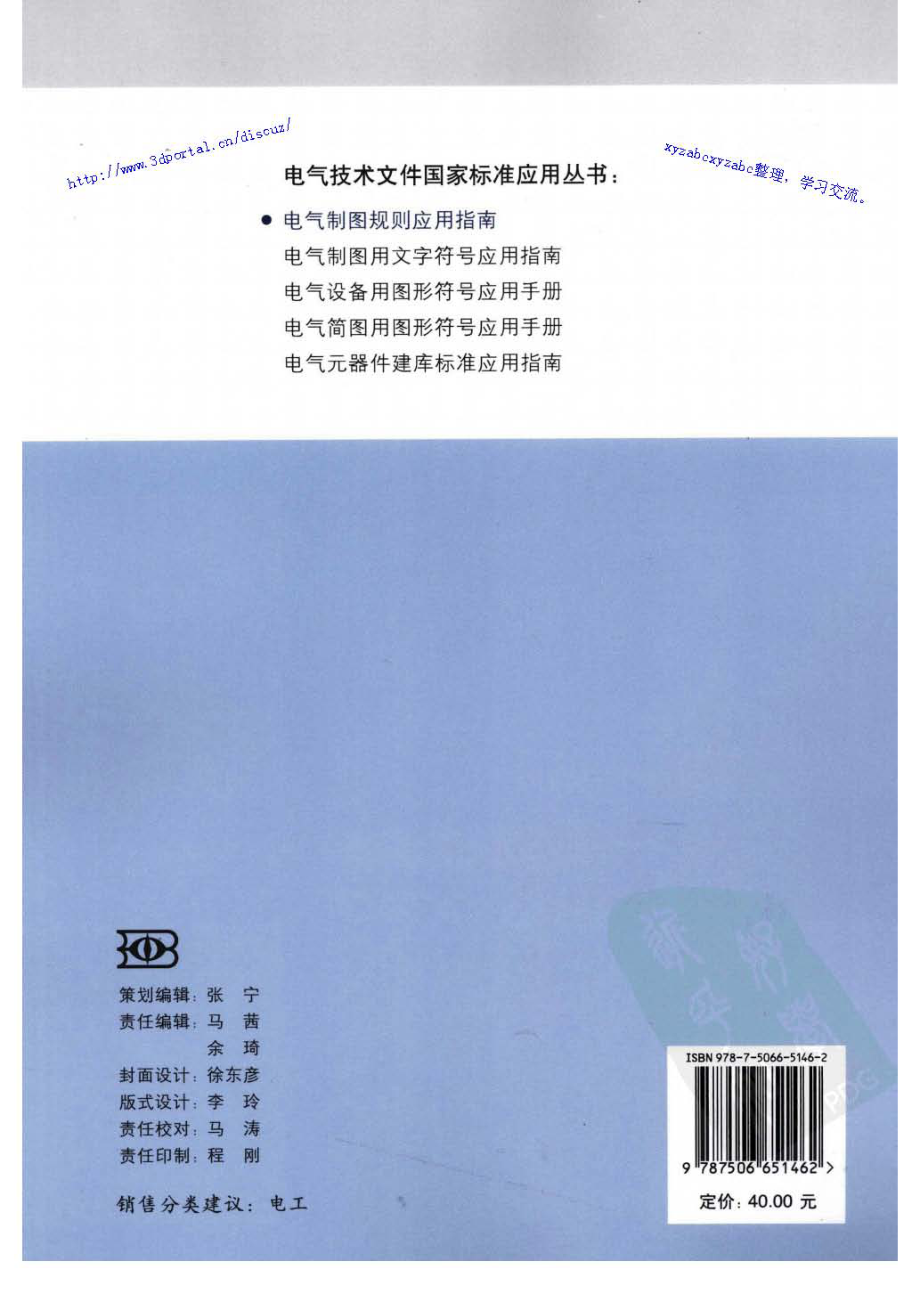 电气制图规则应用指南.pdf_第3页