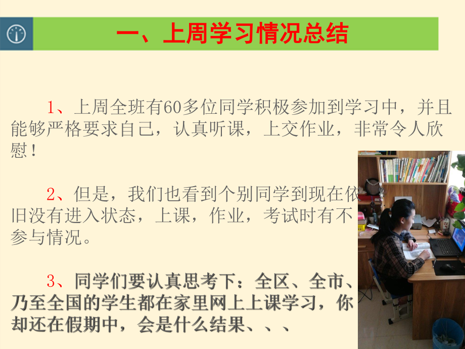 山东省枣庄市第40中学2020年八年级18班第二学期 班会 增强自律能力做自己的主人（26张PPT）.pptx_第2页