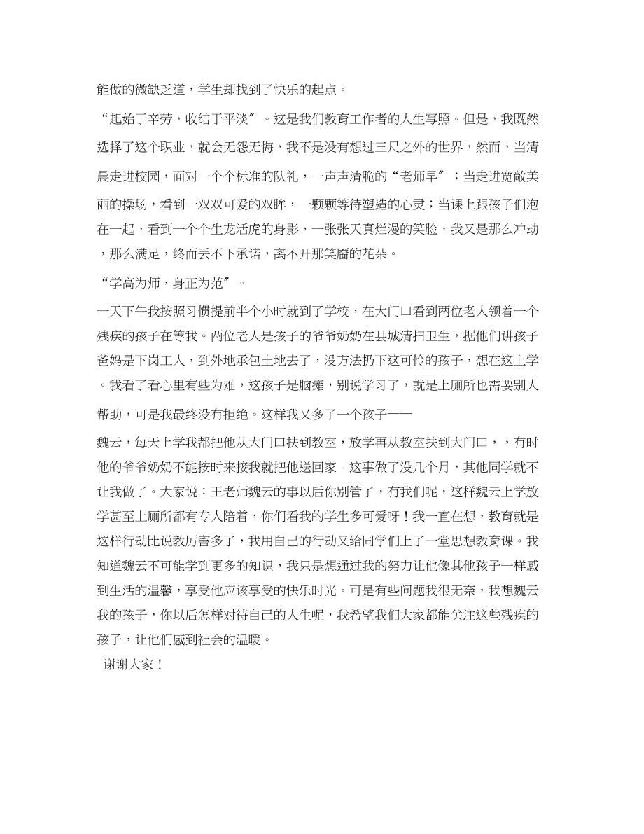 2023年师爱的演讲稿.docx_第2页