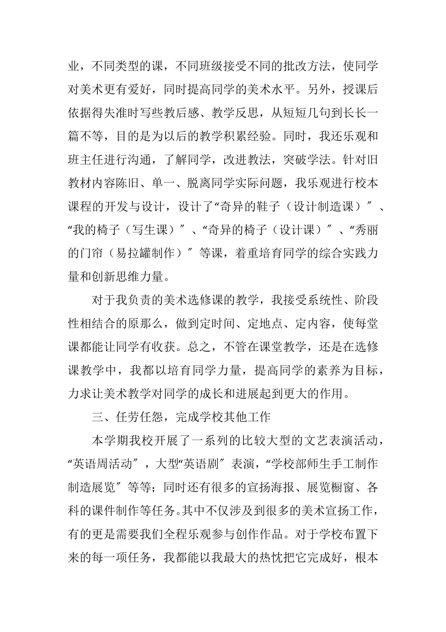 2023年教师学期个人鉴定.docx_第3页