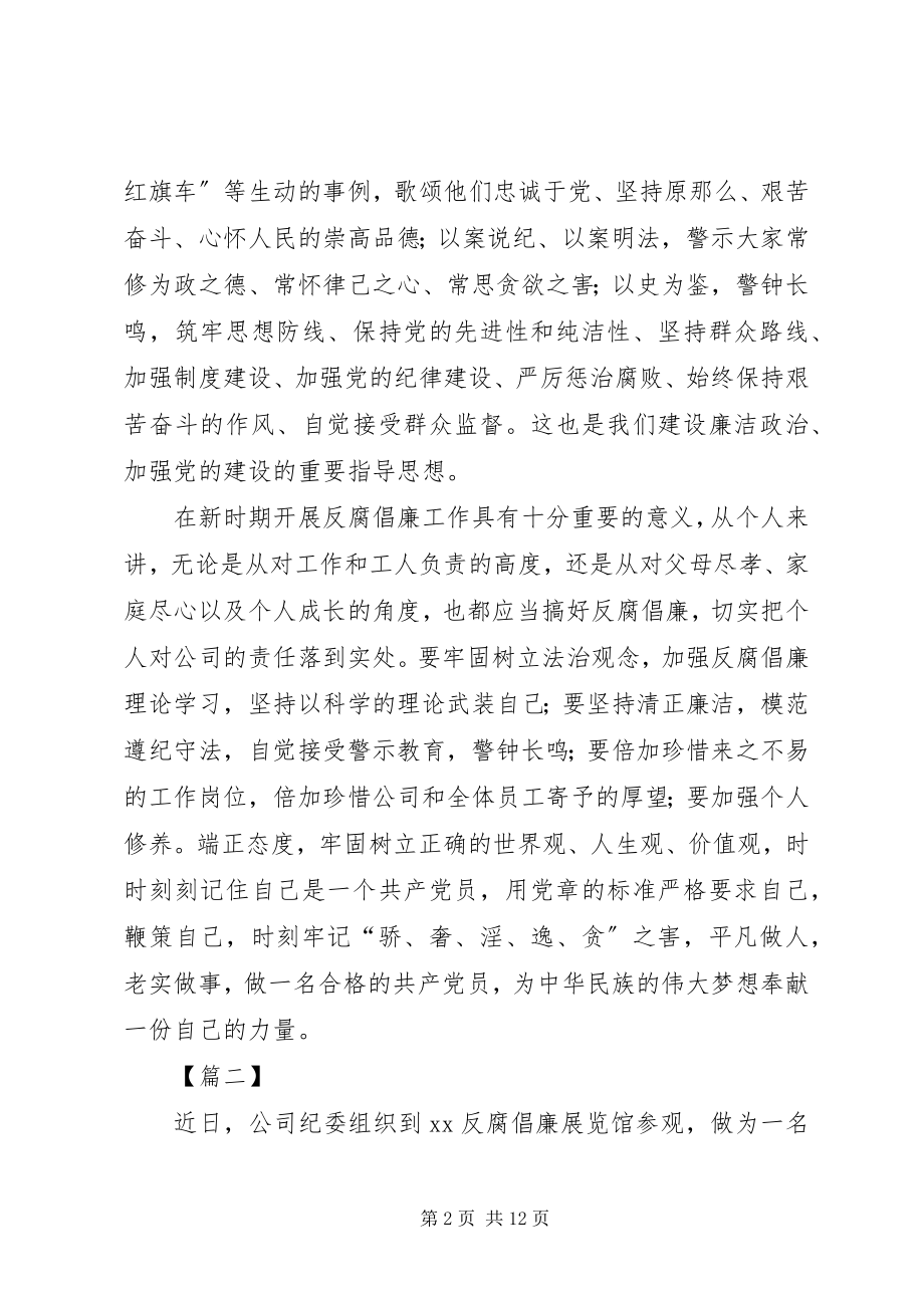 2023年反腐倡廉展览参观心得5篇.docx_第2页