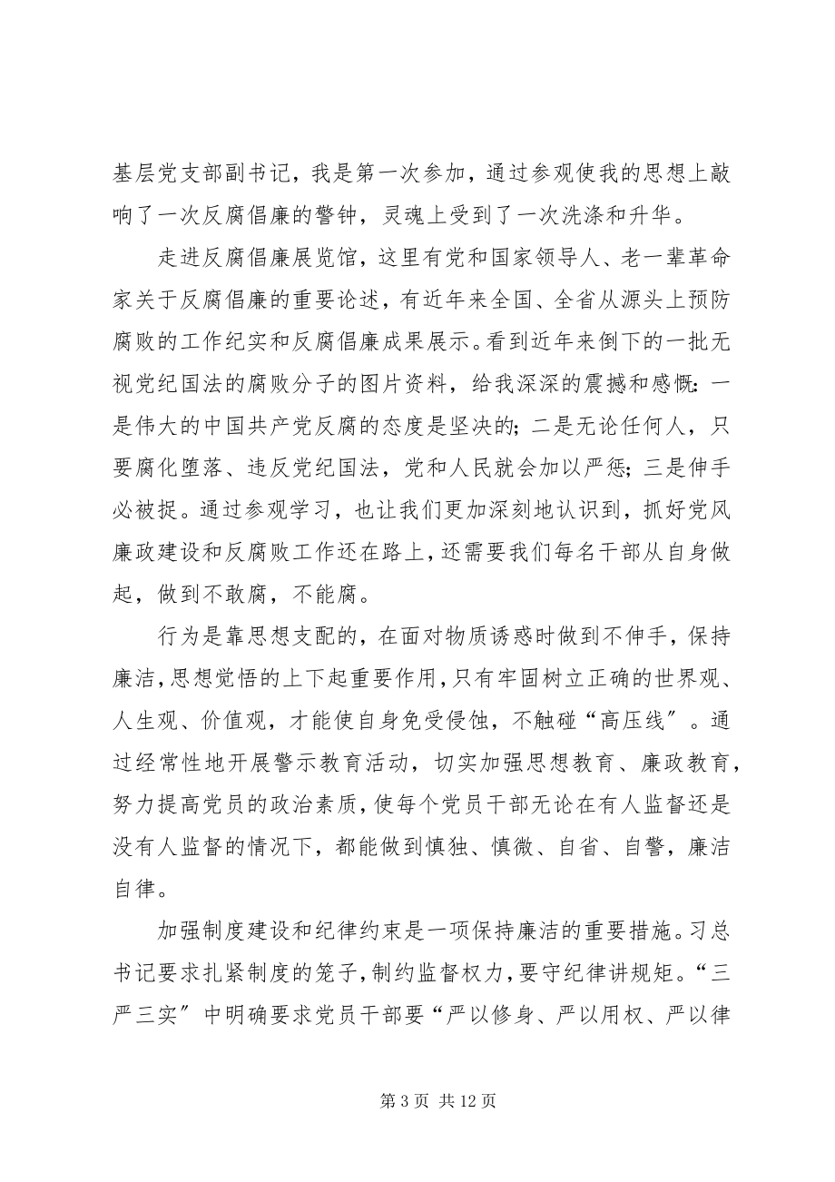 2023年反腐倡廉展览参观心得5篇.docx_第3页