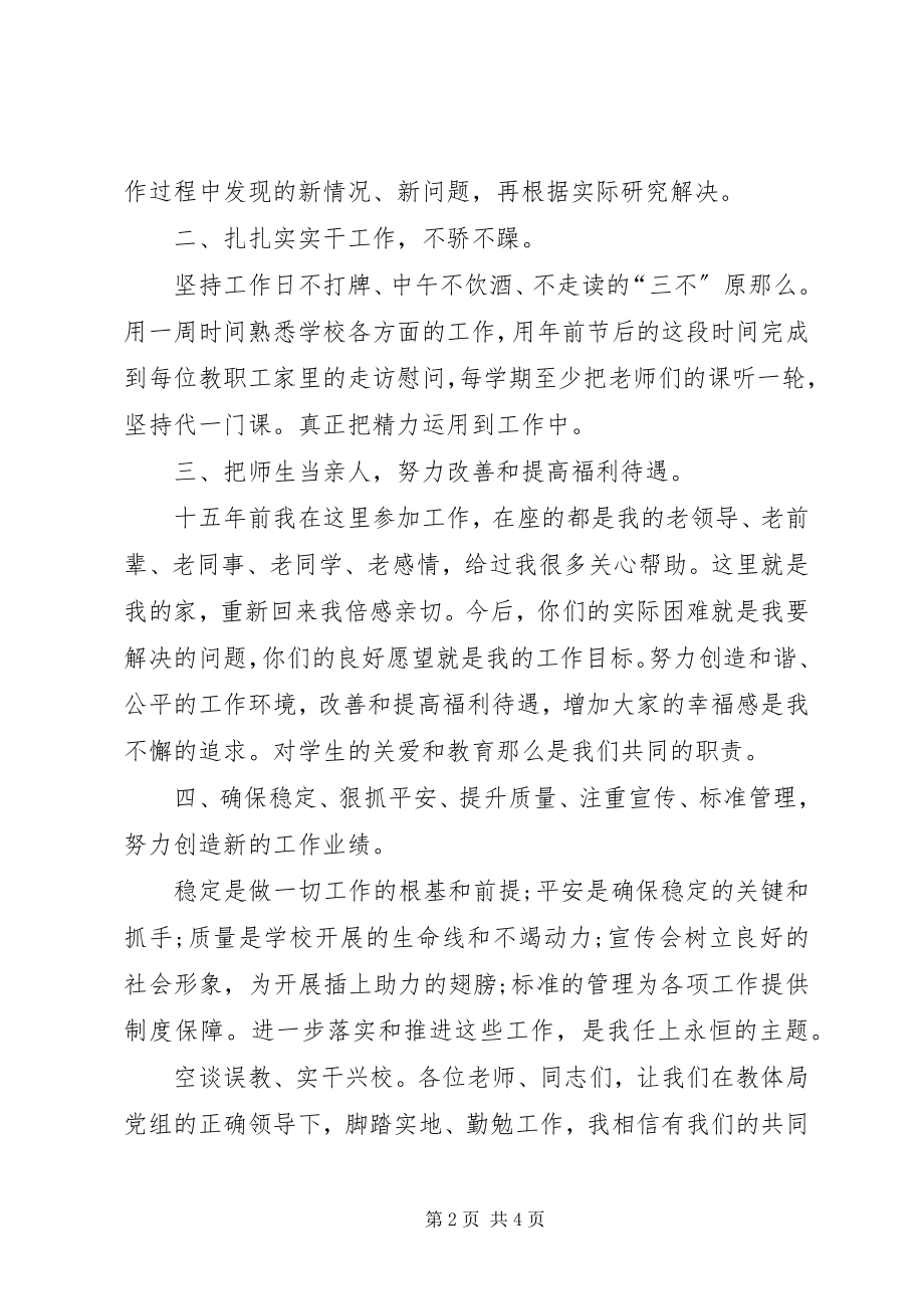 2023年学校书记表态讲话稿.docx_第2页