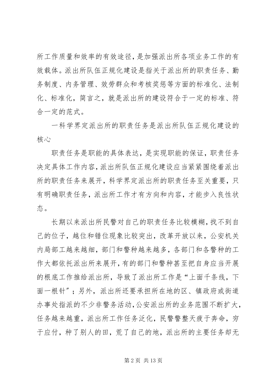 2023年XX县区局多策并举给力队伍建设最终新编.docx_第2页