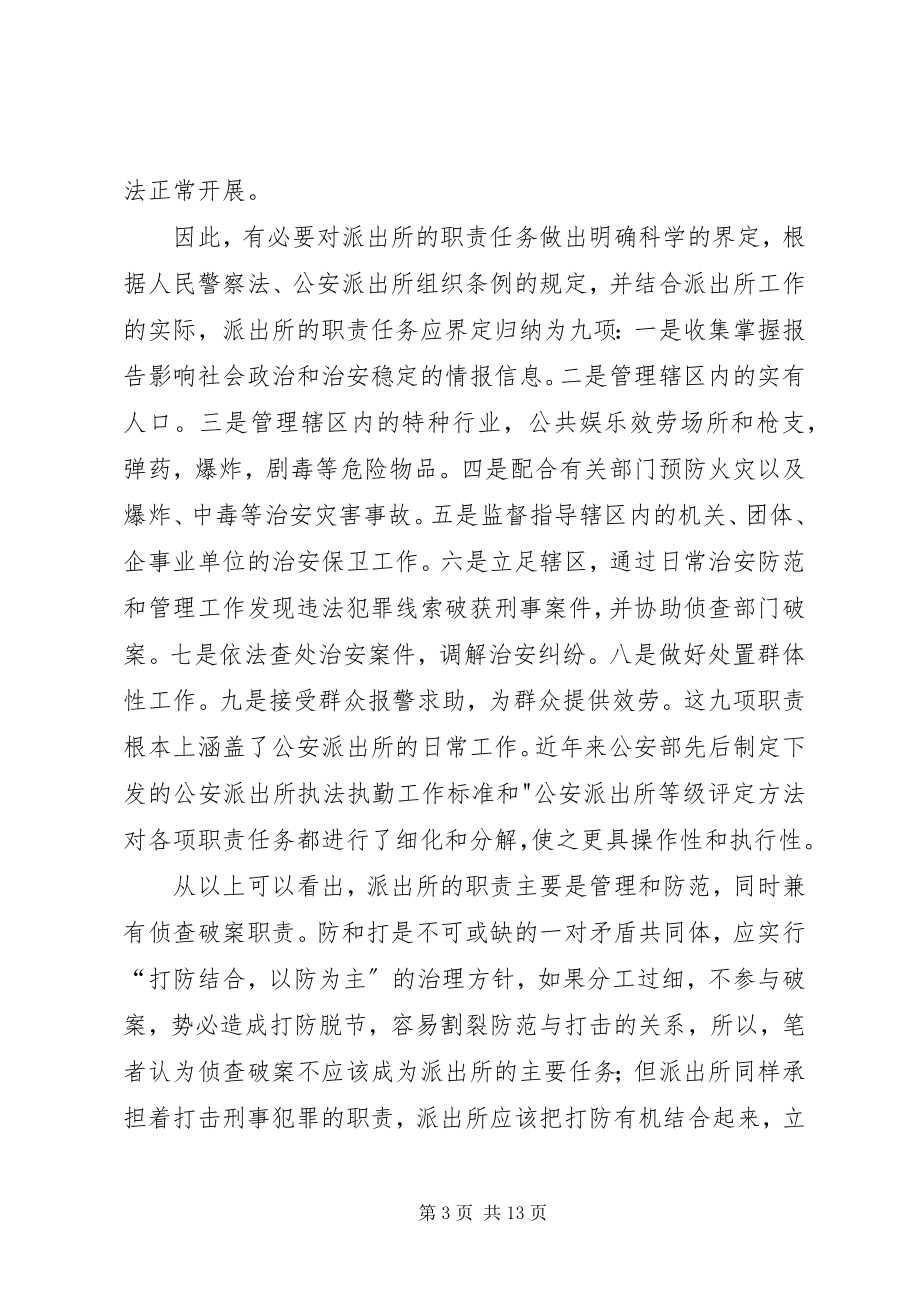 2023年XX县区局多策并举给力队伍建设最终新编.docx_第3页