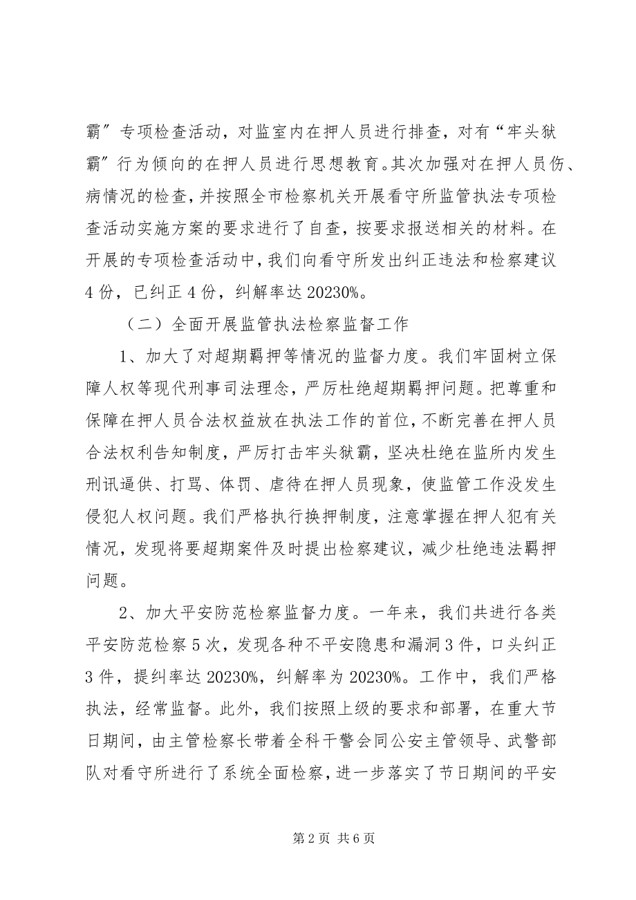 2023年县人民检察院监所科年度工作总结.docx_第2页