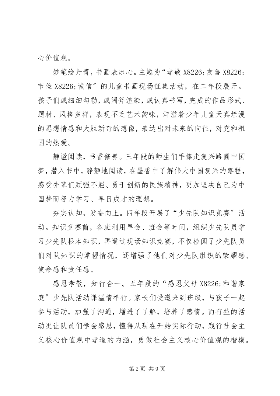 2023年核心价值观活动总结4篇.docx_第2页