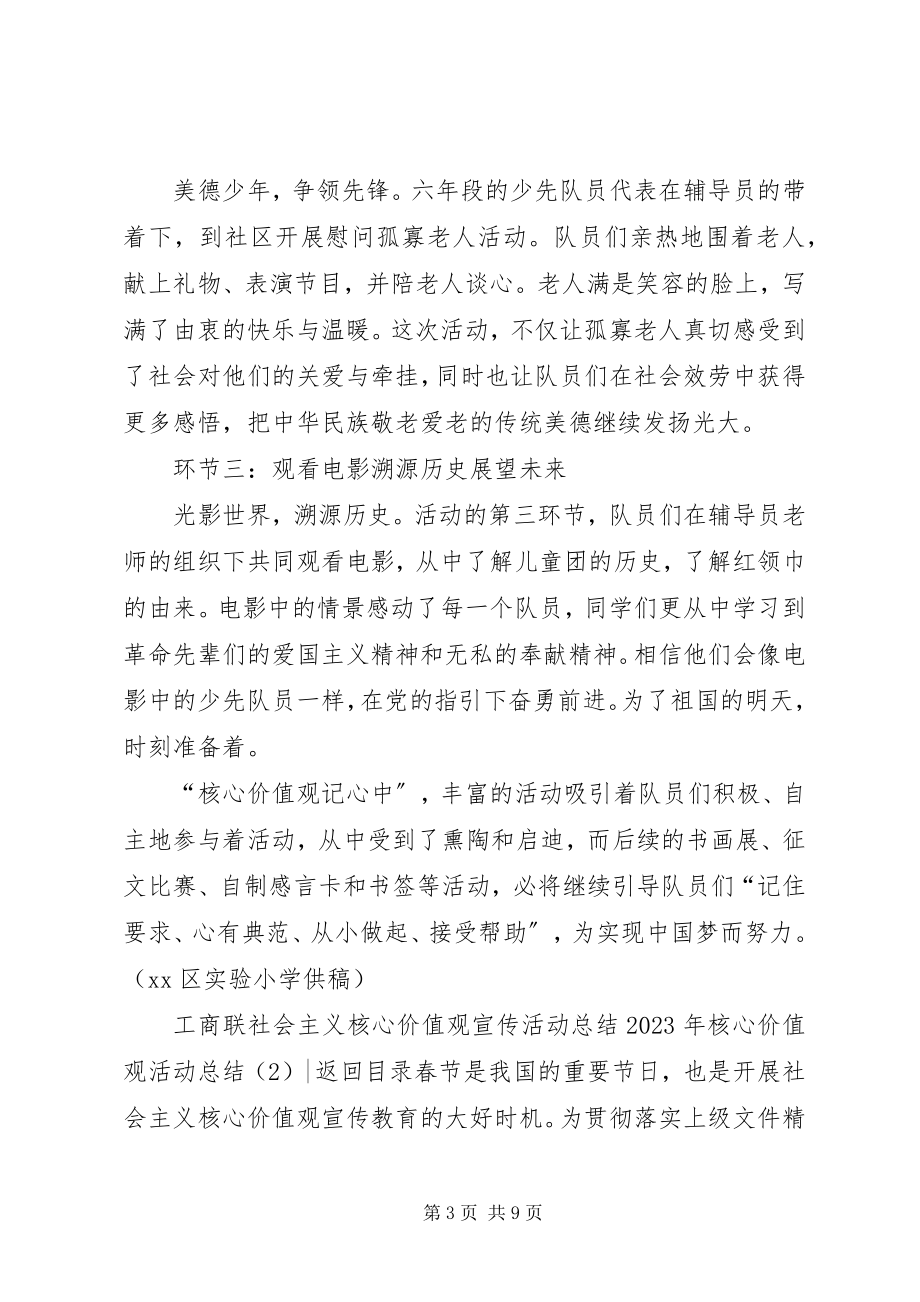 2023年核心价值观活动总结4篇.docx_第3页