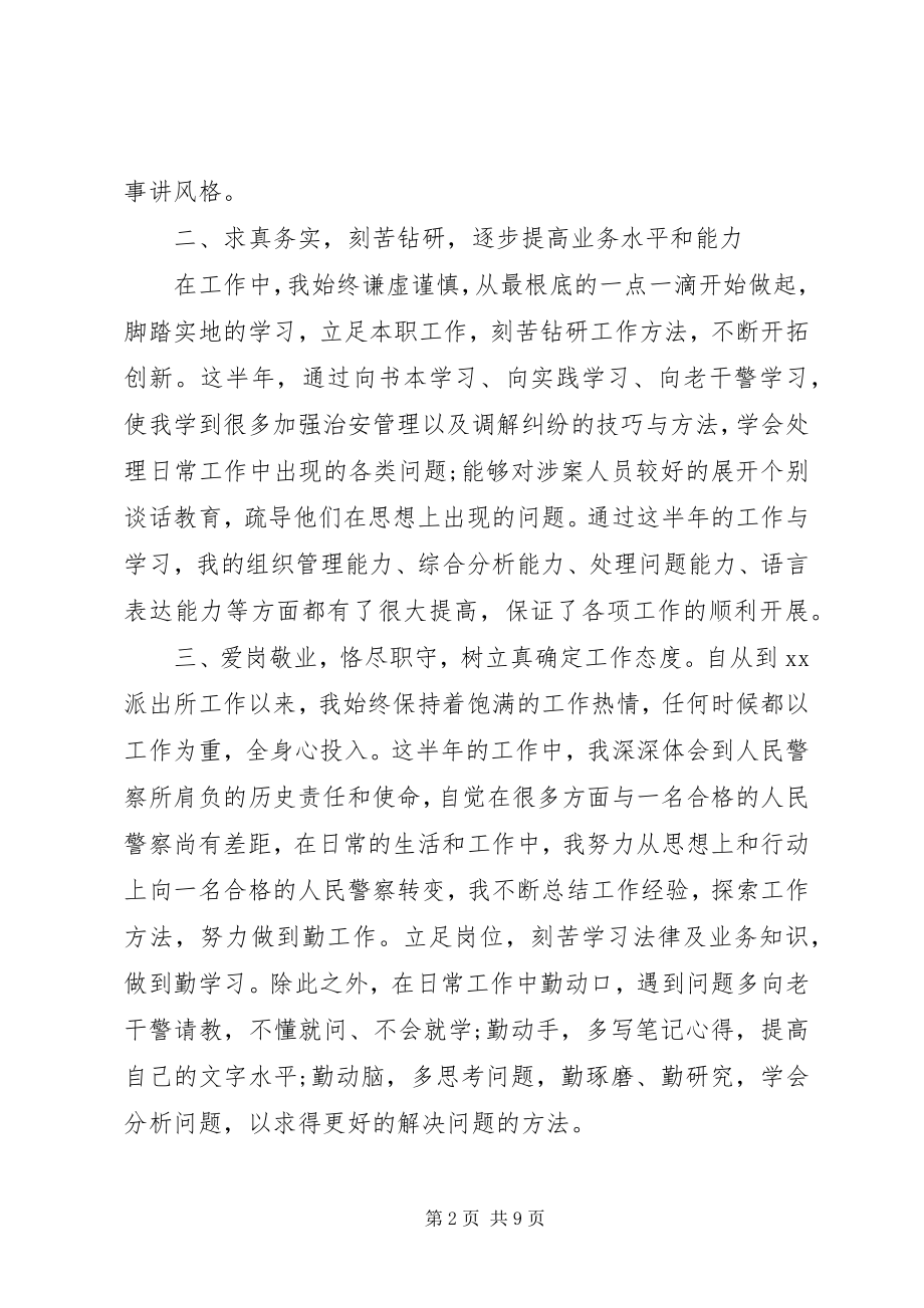 2023年公务员考核工作总结材料.docx_第2页