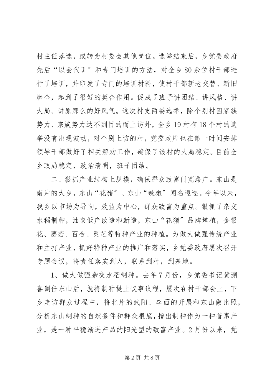 2023年xx乡党委政府抓经济社会发展情况汇报.docx_第2页