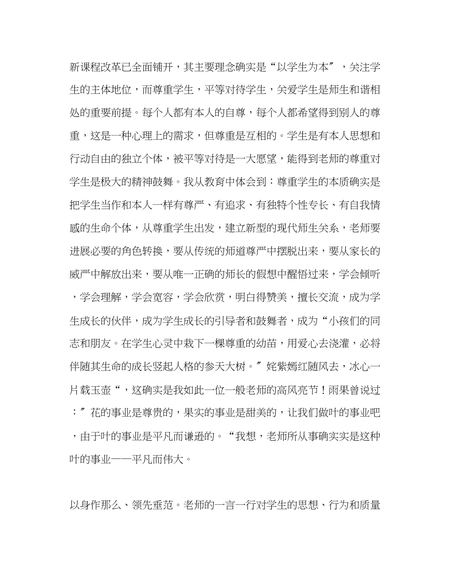 2023年教师个人计划总结师德师风是教师本.docx_第3页