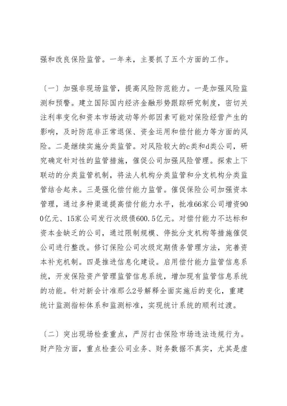 2023年在全国保险监管工作会议上致辞.doc_第2页