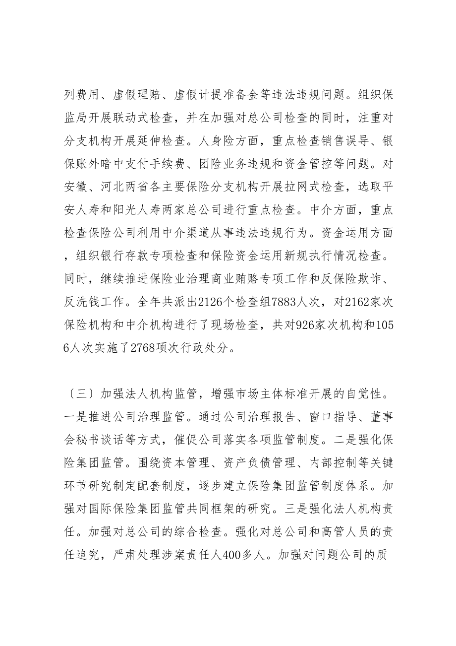 2023年在全国保险监管工作会议上致辞.doc_第3页