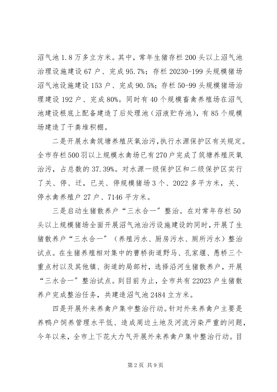 2023年市长在畜禽养殖业污染整治动员会致辞.docx_第2页