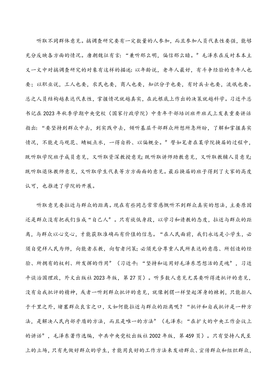 2023年民主集中制专题党课讲稿—在实践中运用好民主集中制的领导方法的探讨.docx_第2页