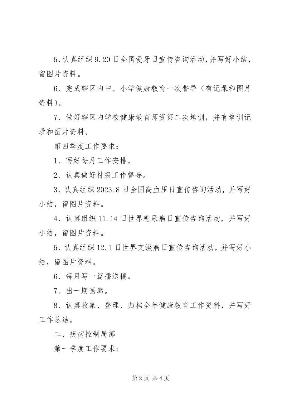 2023年公共卫生工作计划怎样写.docx_第2页