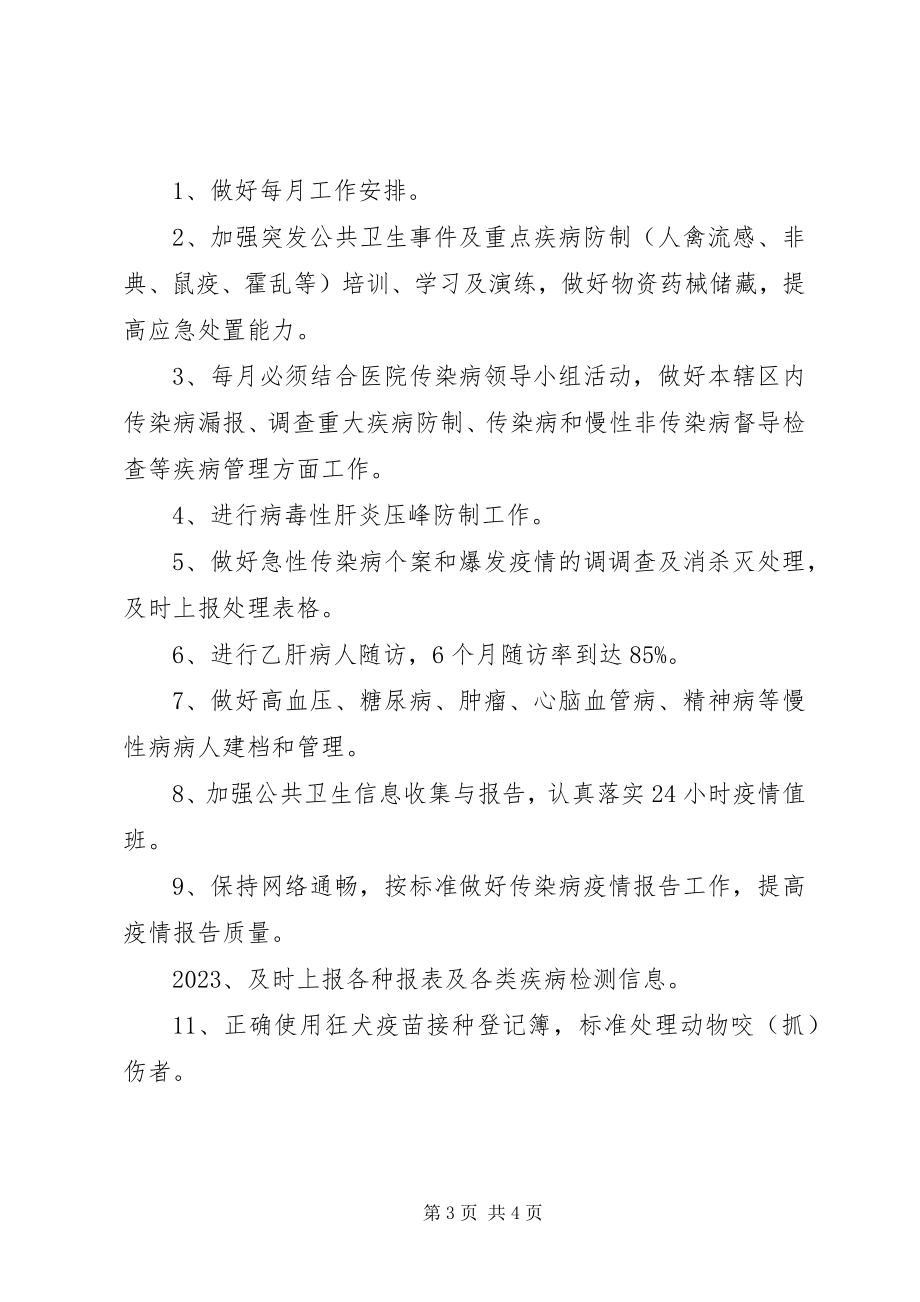 2023年公共卫生工作计划怎样写.docx_第3页