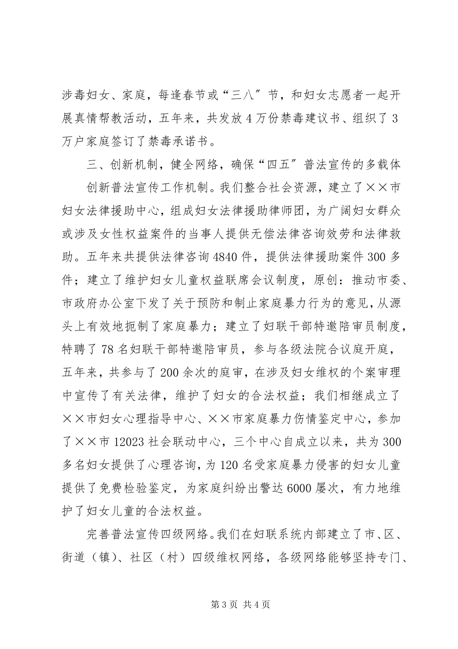 2023年妇联开展妇女普法工作经验材料.docx_第3页