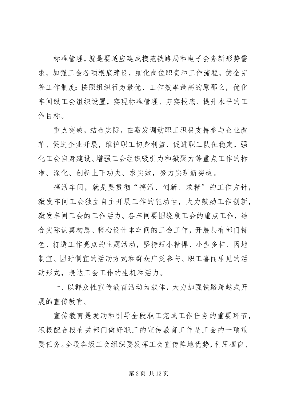 2023年机务段度工会工作计划.docx_第2页