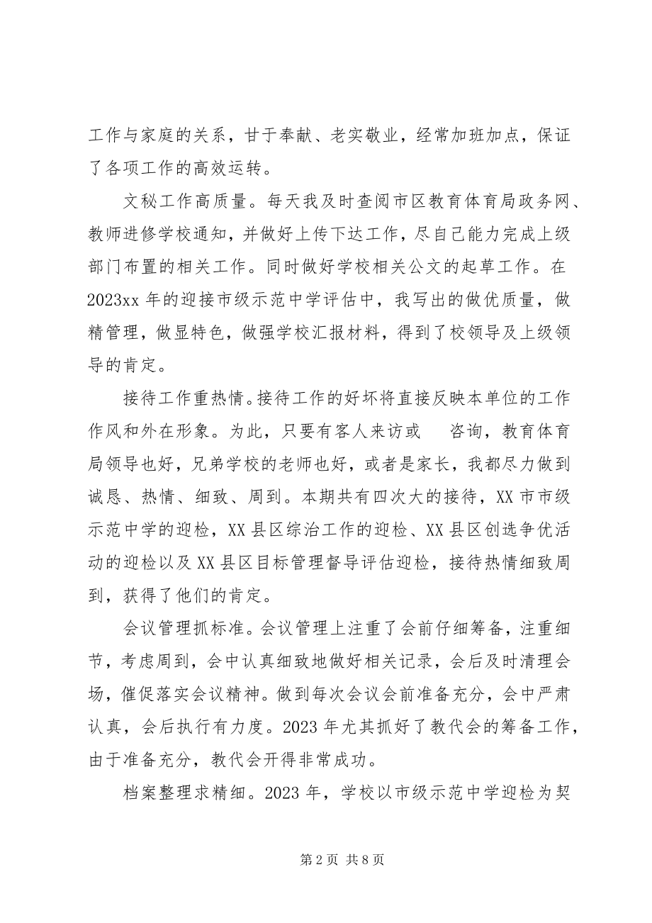 2023年办公室个人对照检查材料新编新编.docx_第2页