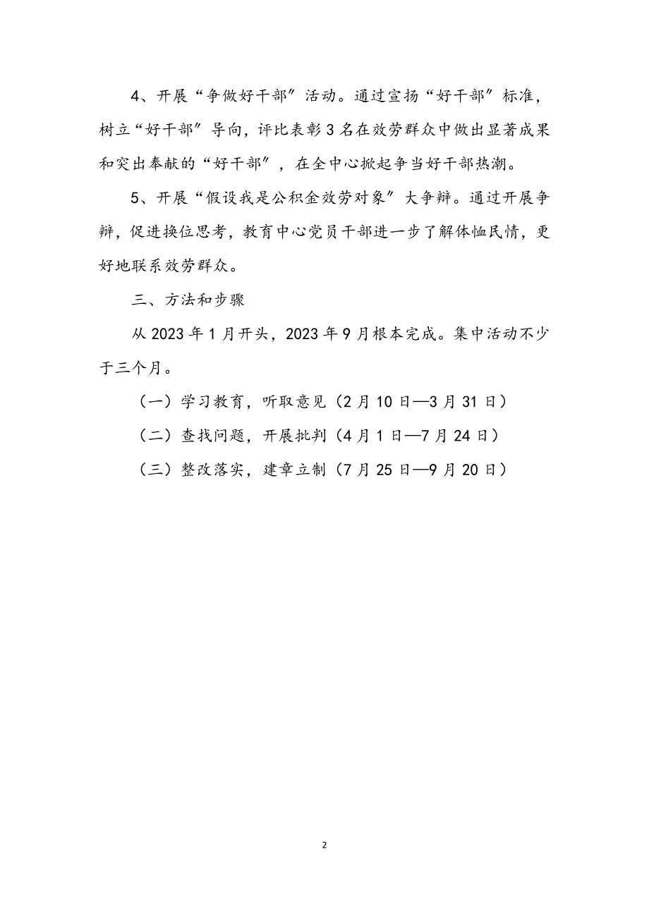 2023年深入开展党的群众路线活动实施方案.docx_第2页