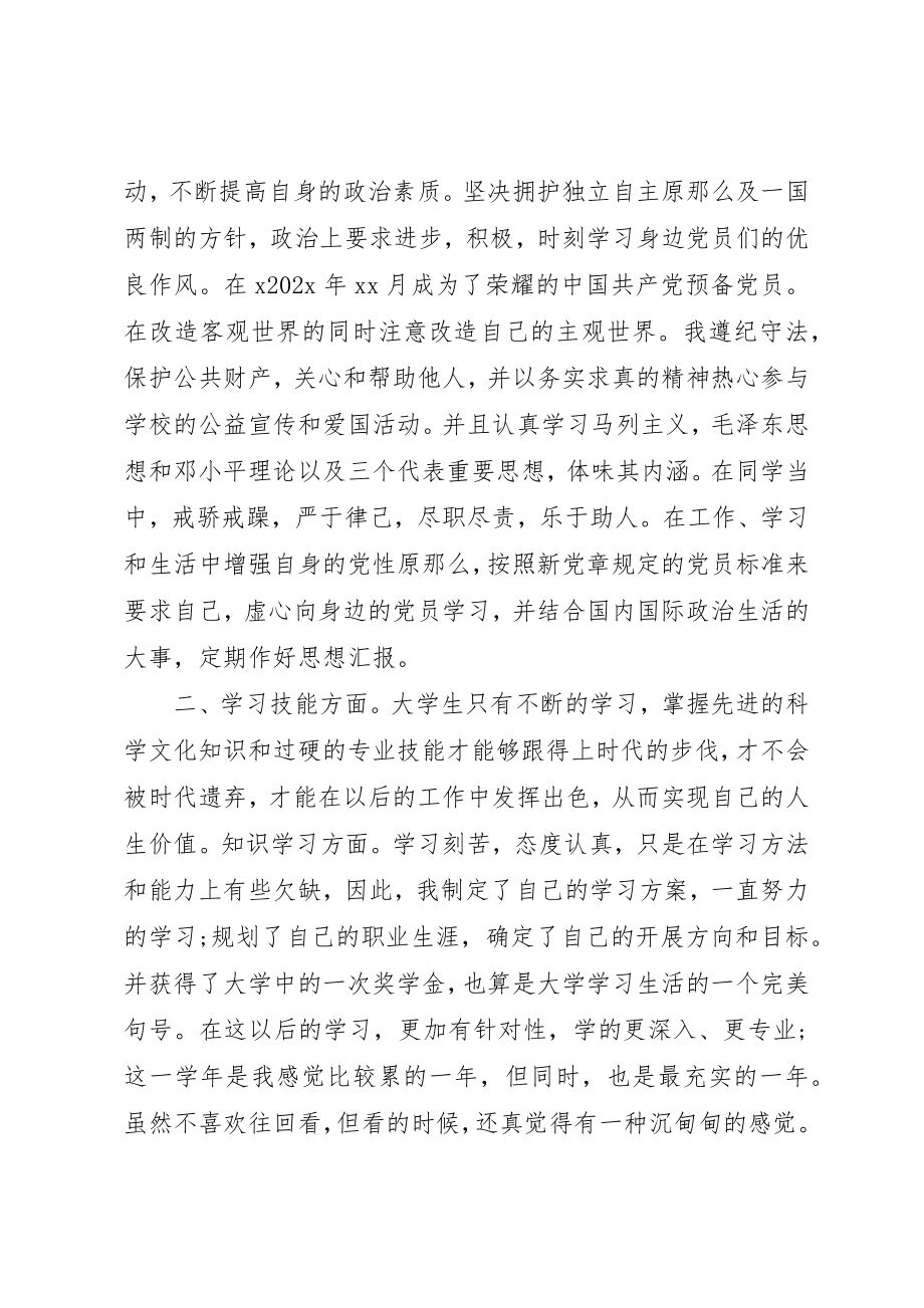 2023年大四个人学年自我总结.docx_第2页