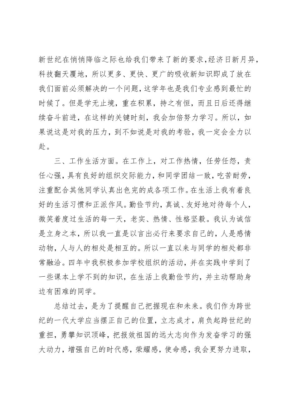 2023年大四个人学年自我总结.docx_第3页