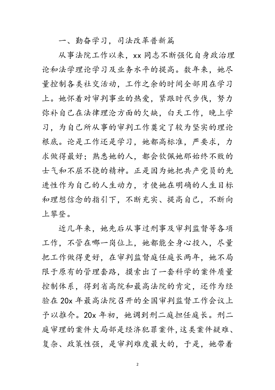 2023年法院庭长事迹演讲材料范文.doc_第2页