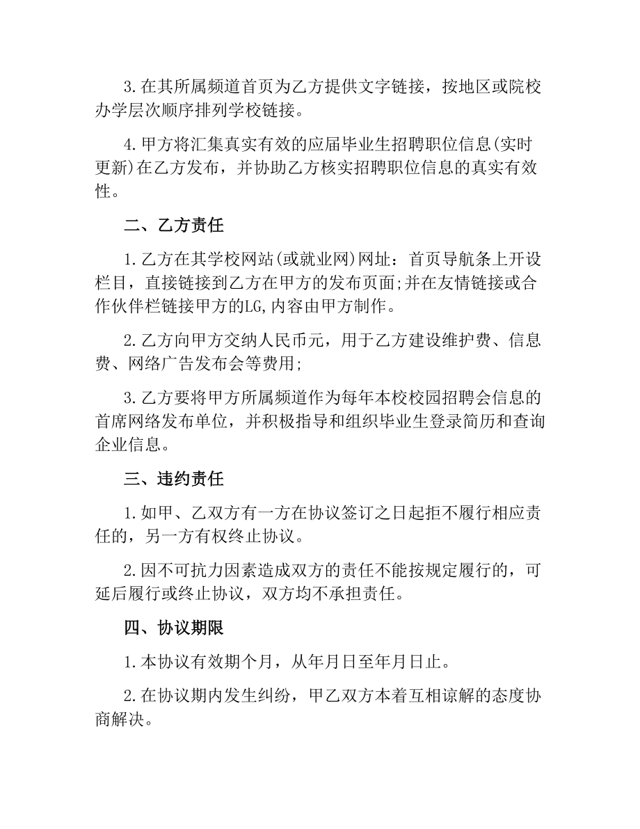 信息合作协议书范本3篇.docx_第2页